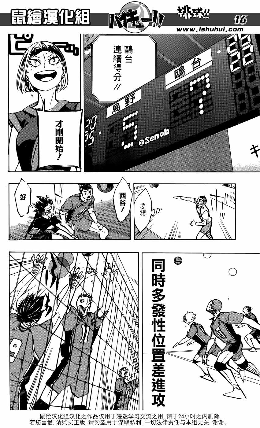 《排球少年!!》漫画最新章节第359话免费下拉式在线观看章节第【16】张图片