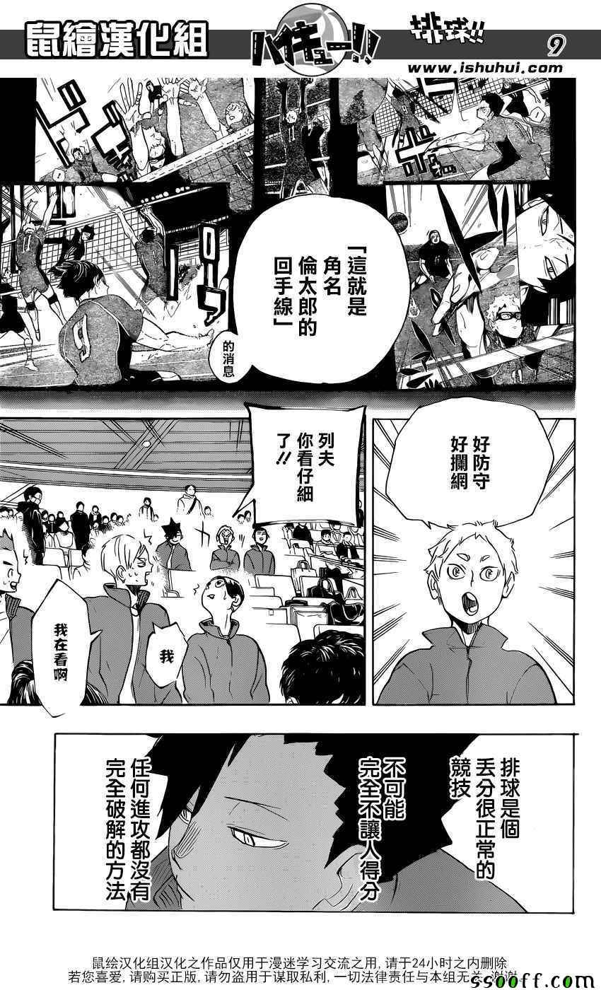 《排球少年!!》漫画最新章节第277话免费下拉式在线观看章节第【9】张图片