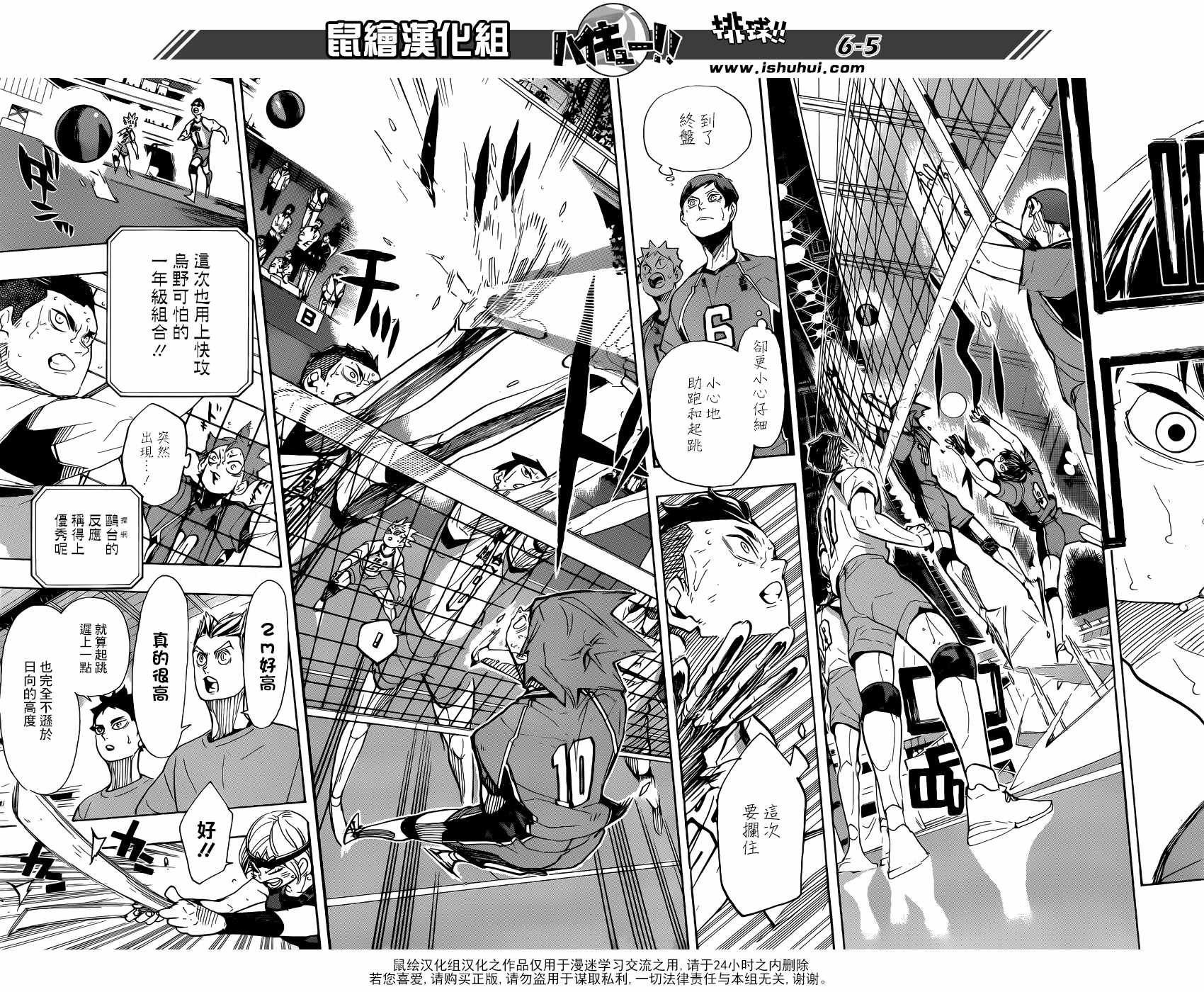 《排球少年!!》漫画最新章节第357话免费下拉式在线观看章节第【6】张图片