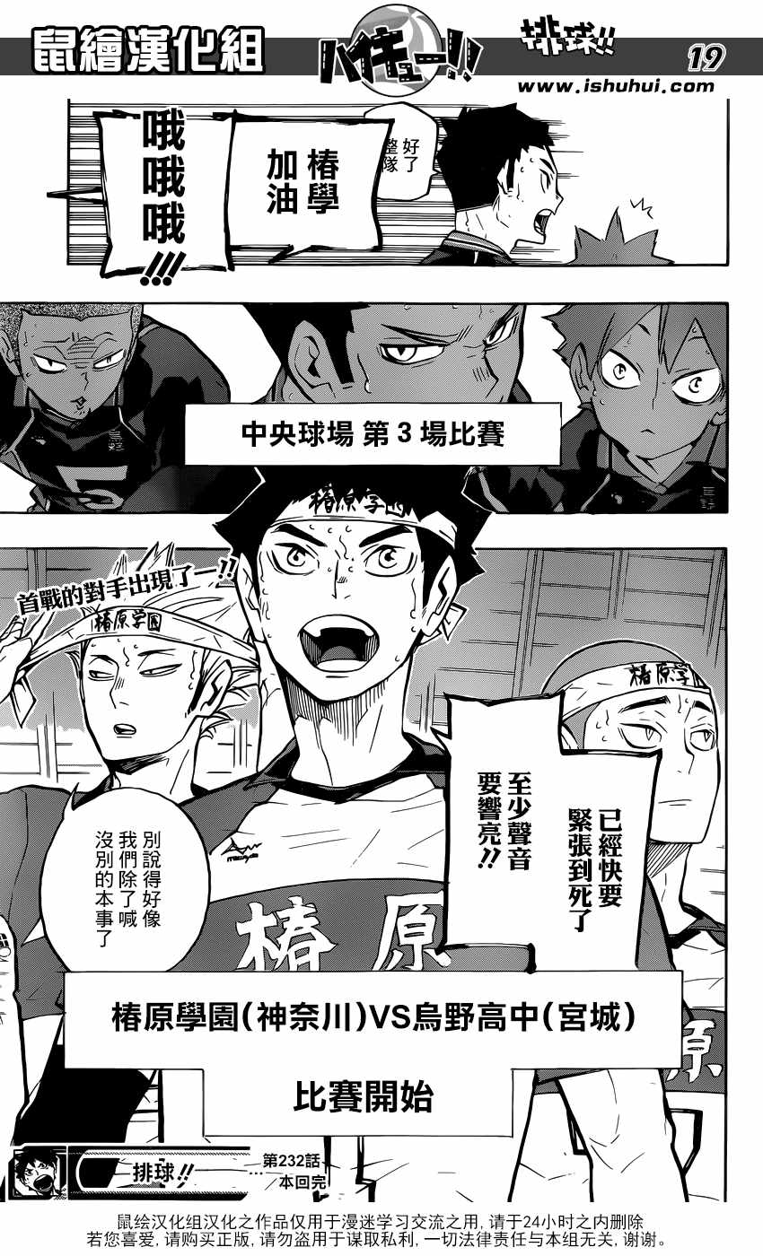 《排球少年!!》漫画最新章节第232话免费下拉式在线观看章节第【18】张图片