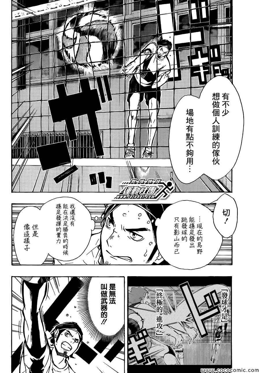 《排球少年!!》漫画最新章节第84话免费下拉式在线观看章节第【8】张图片