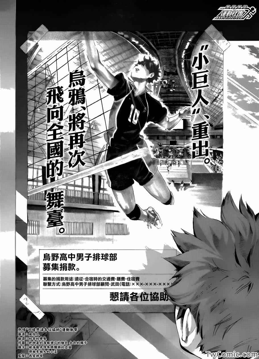 《排球少年!!》漫画最新章节第76话免费下拉式在线观看章节第【13】张图片