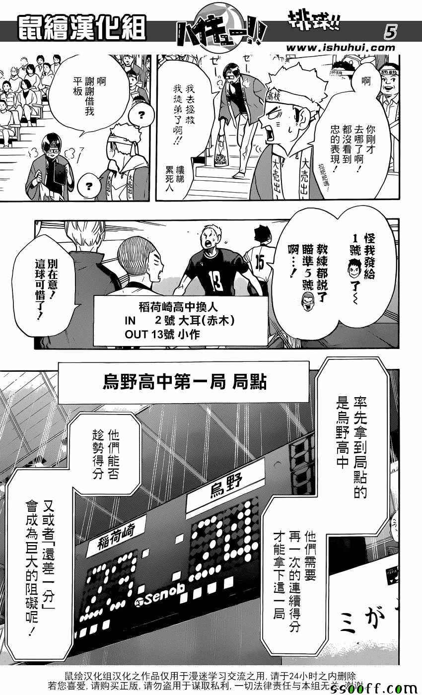 《排球少年!!》漫画最新章节第261话免费下拉式在线观看章节第【4】张图片