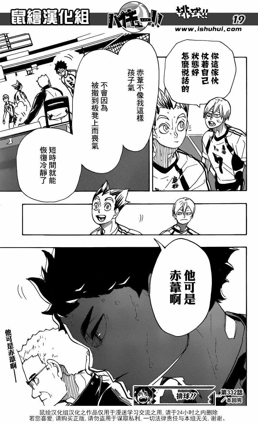 《排球少年!!》漫画最新章节第332话免费下拉式在线观看章节第【17】张图片