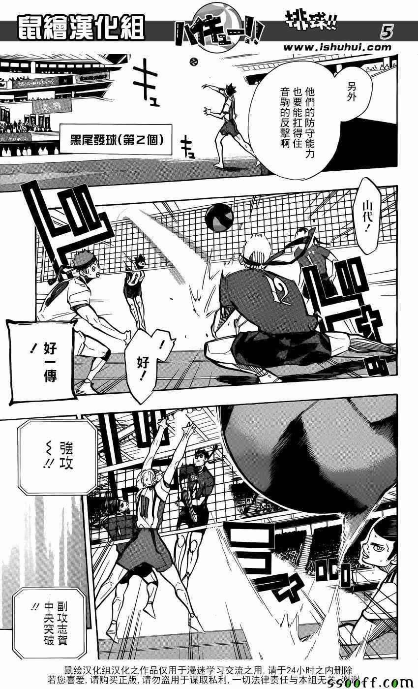 《排球少年!!》漫画最新章节第267话免费下拉式在线观看章节第【5】张图片