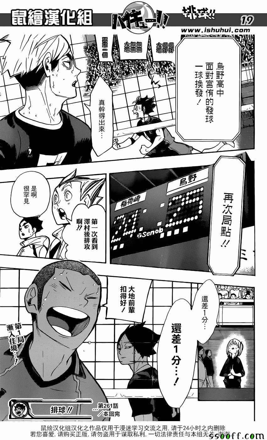 《排球少年!!》漫画最新章节第261话免费下拉式在线观看章节第【18】张图片