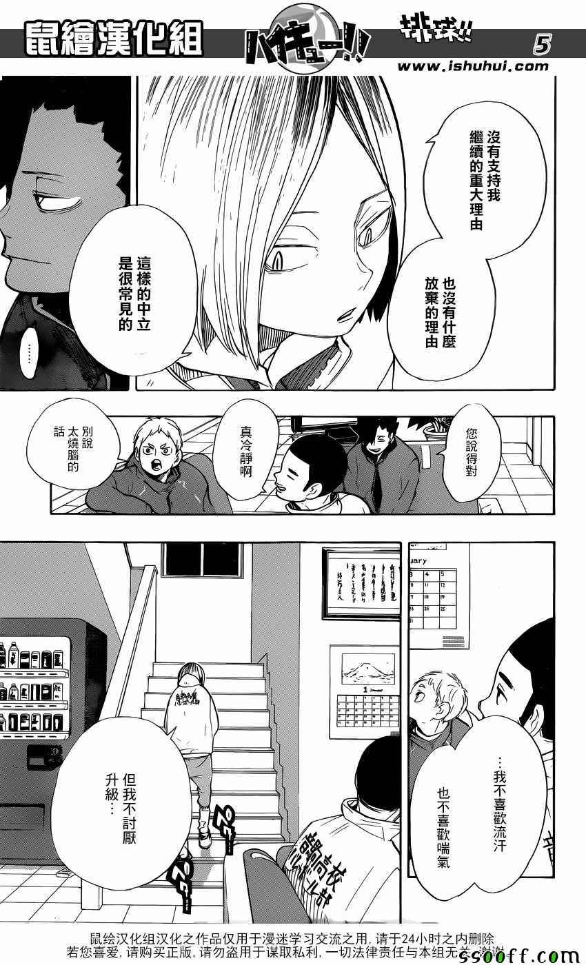 《排球少年!!》漫画最新章节第265话免费下拉式在线观看章节第【5】张图片