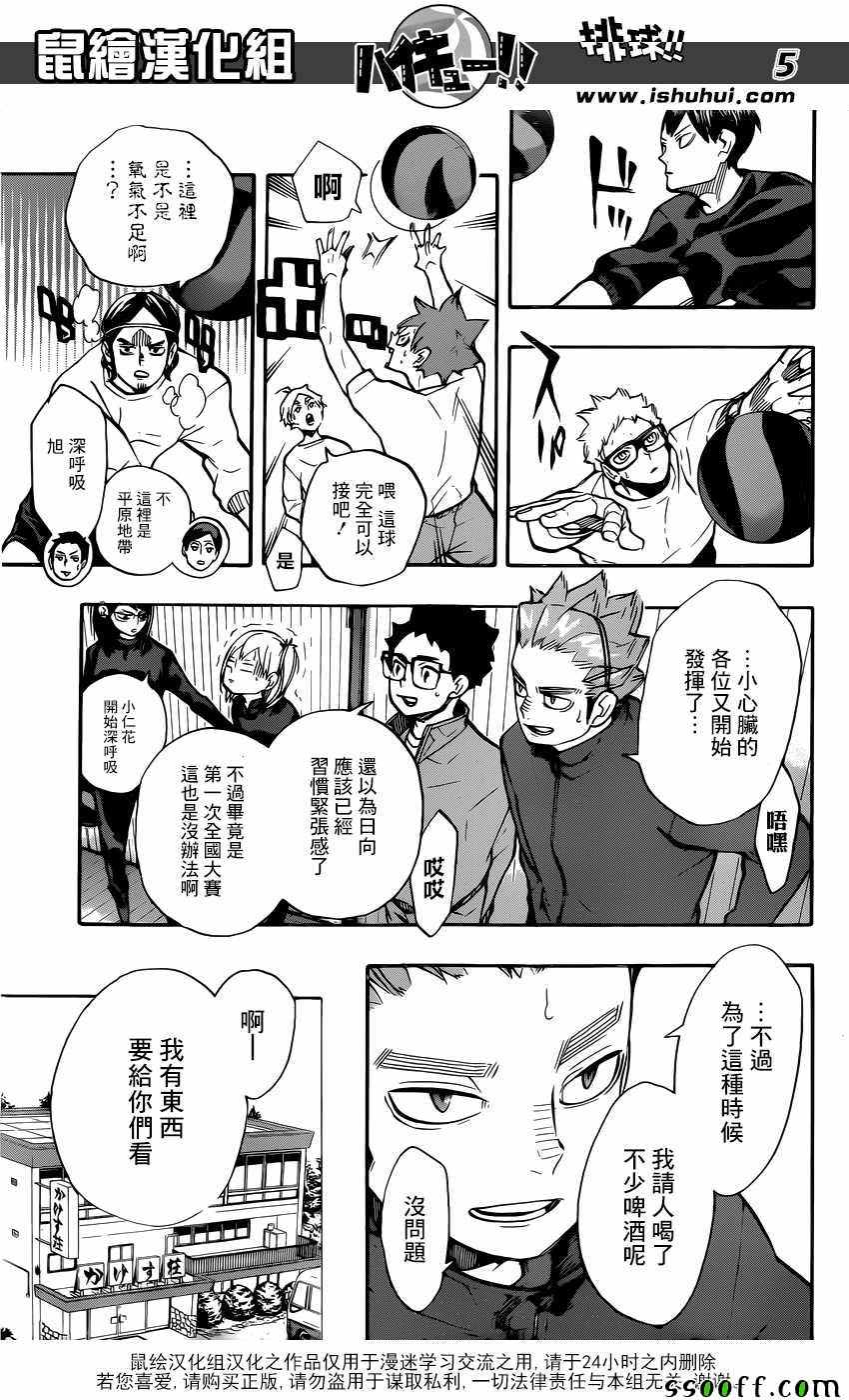 《排球少年!!》漫画最新章节第230话免费下拉式在线观看章节第【5】张图片