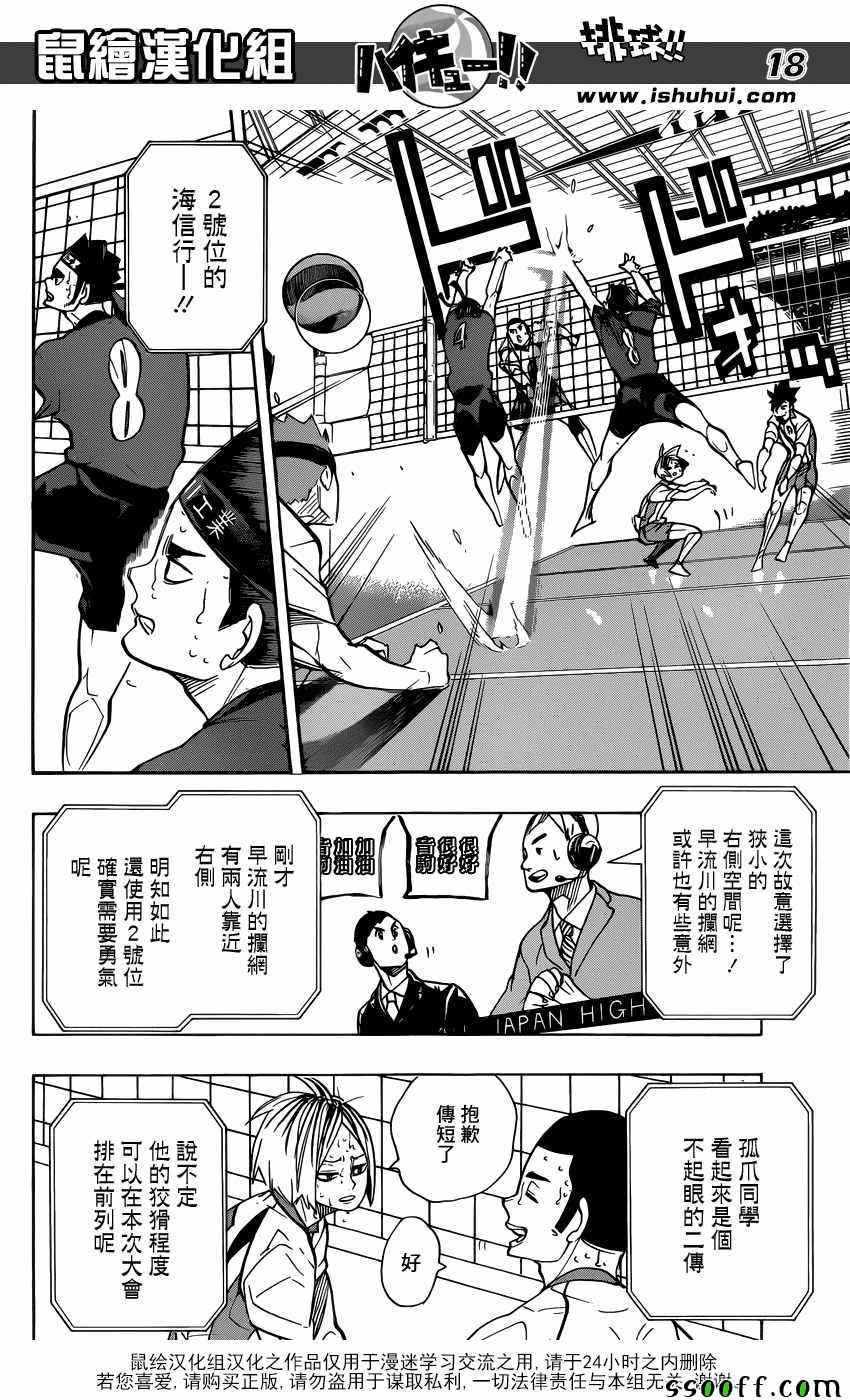 《排球少年!!》漫画最新章节第267话免费下拉式在线观看章节第【18】张图片