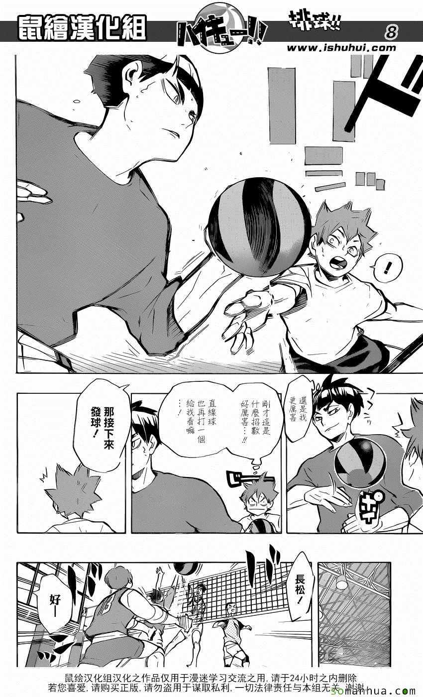 《排球少年!!》漫画最新章节第211话免费下拉式在线观看章节第【8】张图片