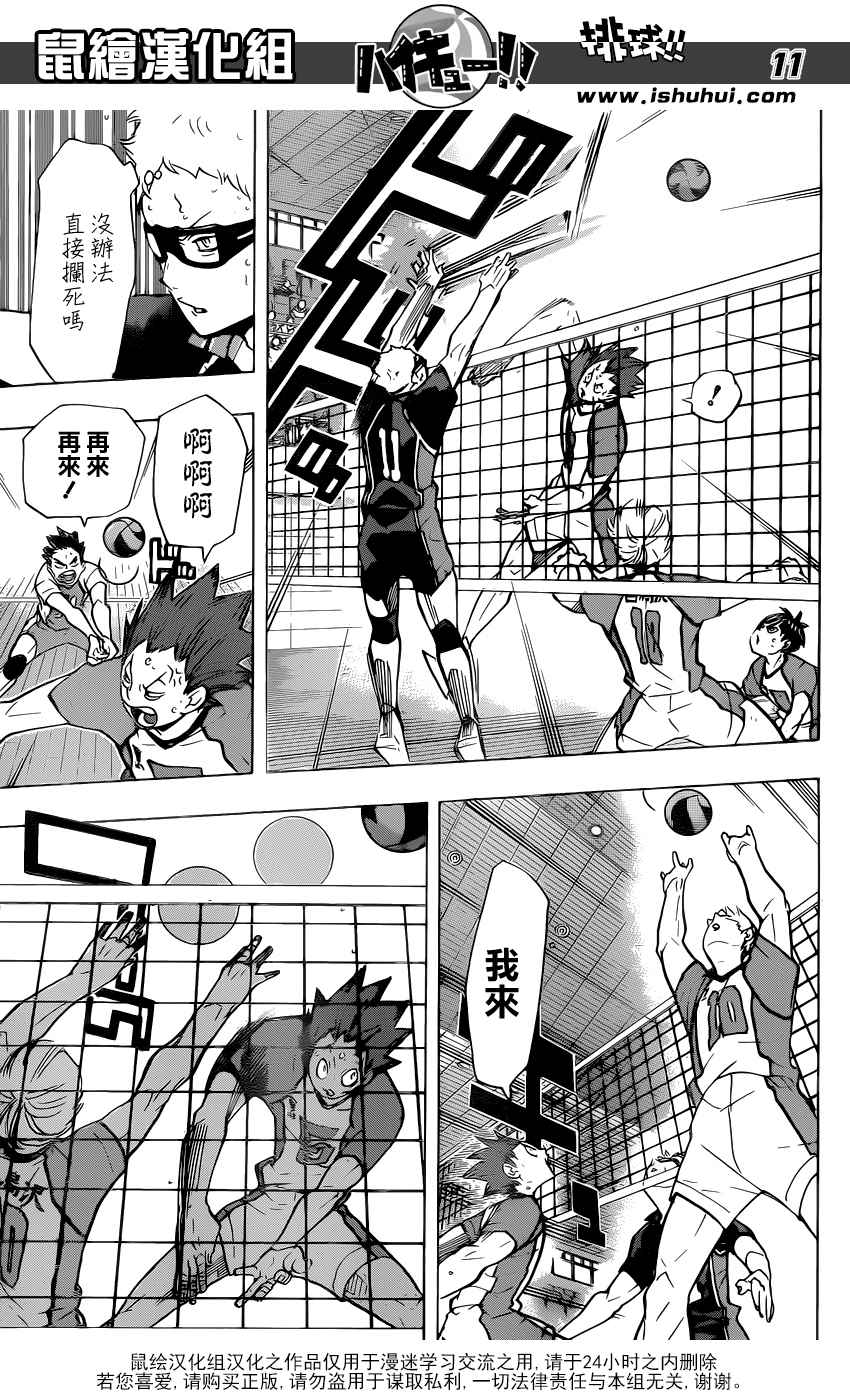 《排球少年!!》漫画最新章节第177话免费下拉式在线观看章节第【11】张图片