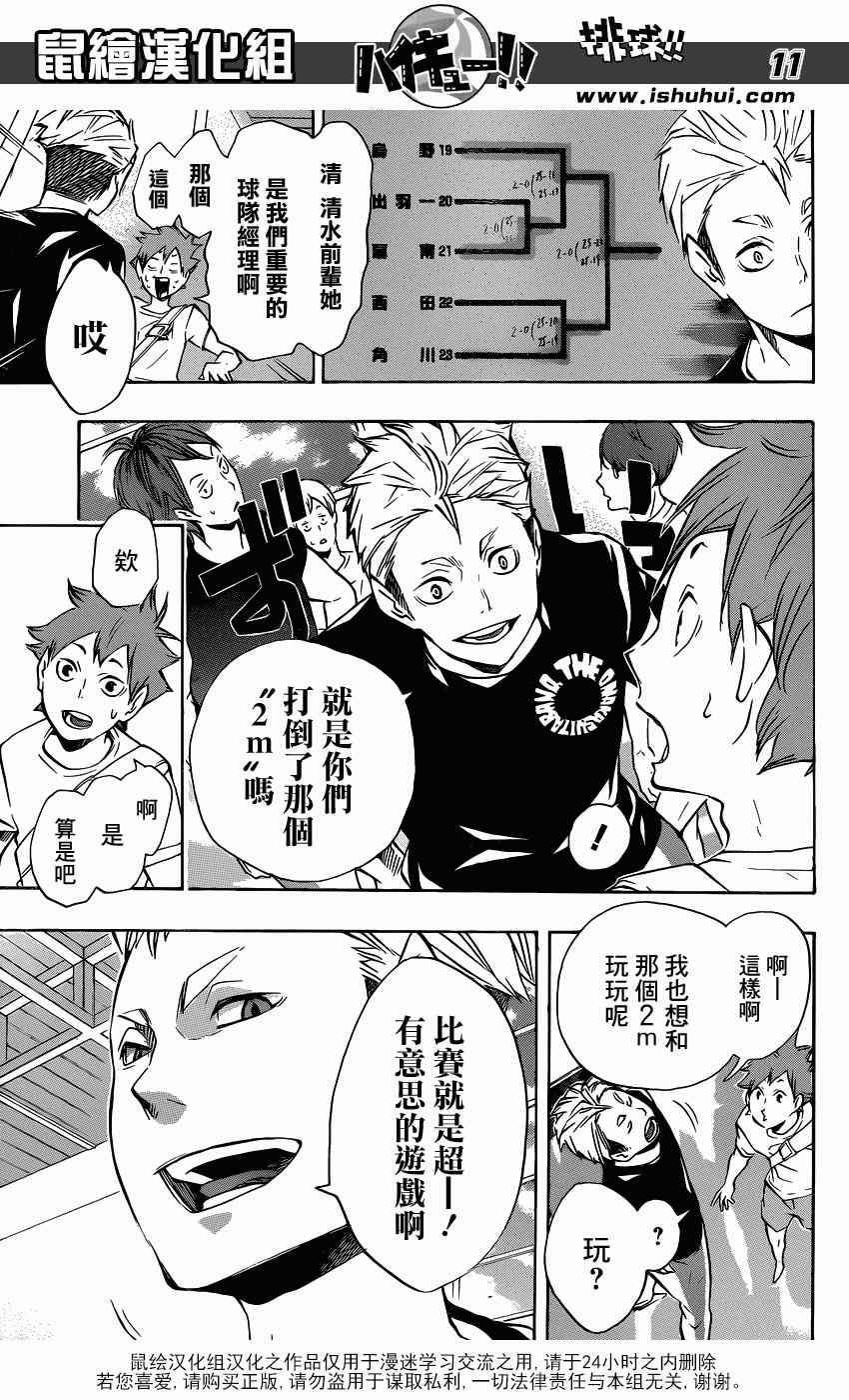 《排球少年!!》漫画最新章节第105话免费下拉式在线观看章节第【10】张图片