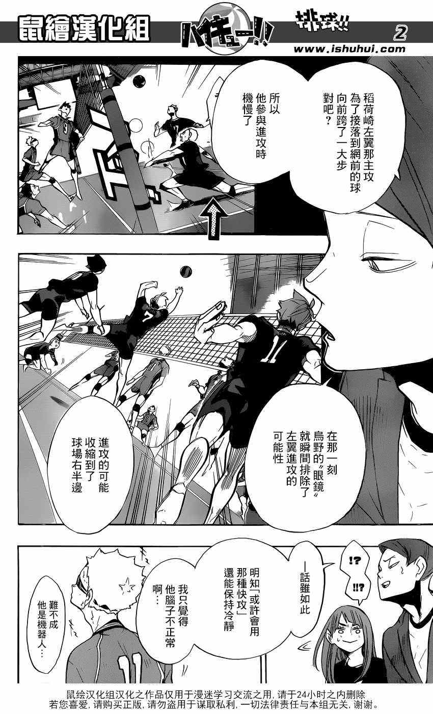 《排球少年!!》漫画最新章节第256话免费下拉式在线观看章节第【2】张图片