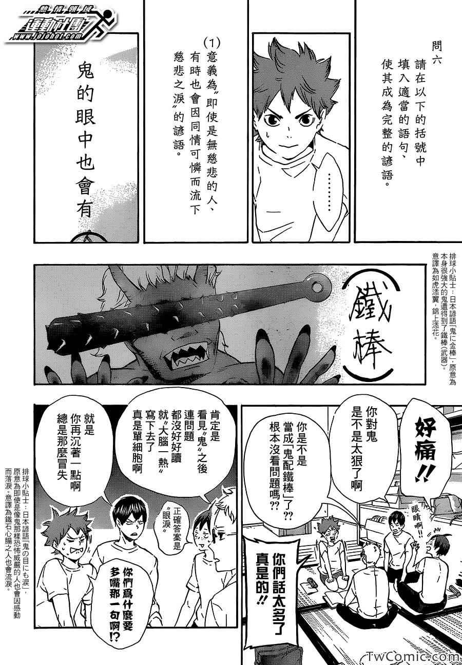 《排球少年!!》漫画最新章节第73话免费下拉式在线观看章节第【10】张图片