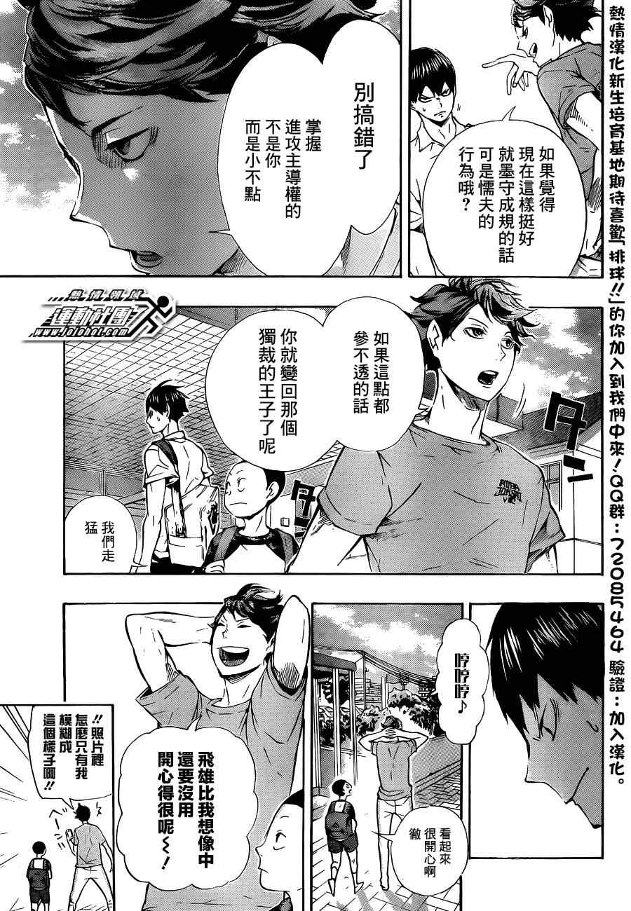 《排球少年!!》漫画最新章节第83话免费下拉式在线观看章节第【7】张图片