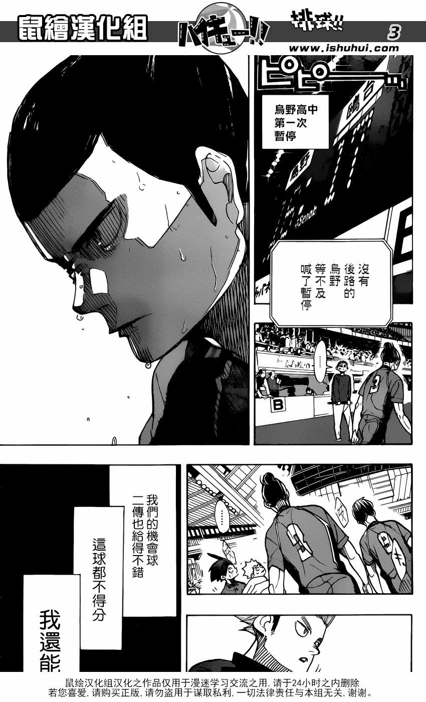 《排球少年!!》漫画最新章节第352话免费下拉式在线观看章节第【4】张图片