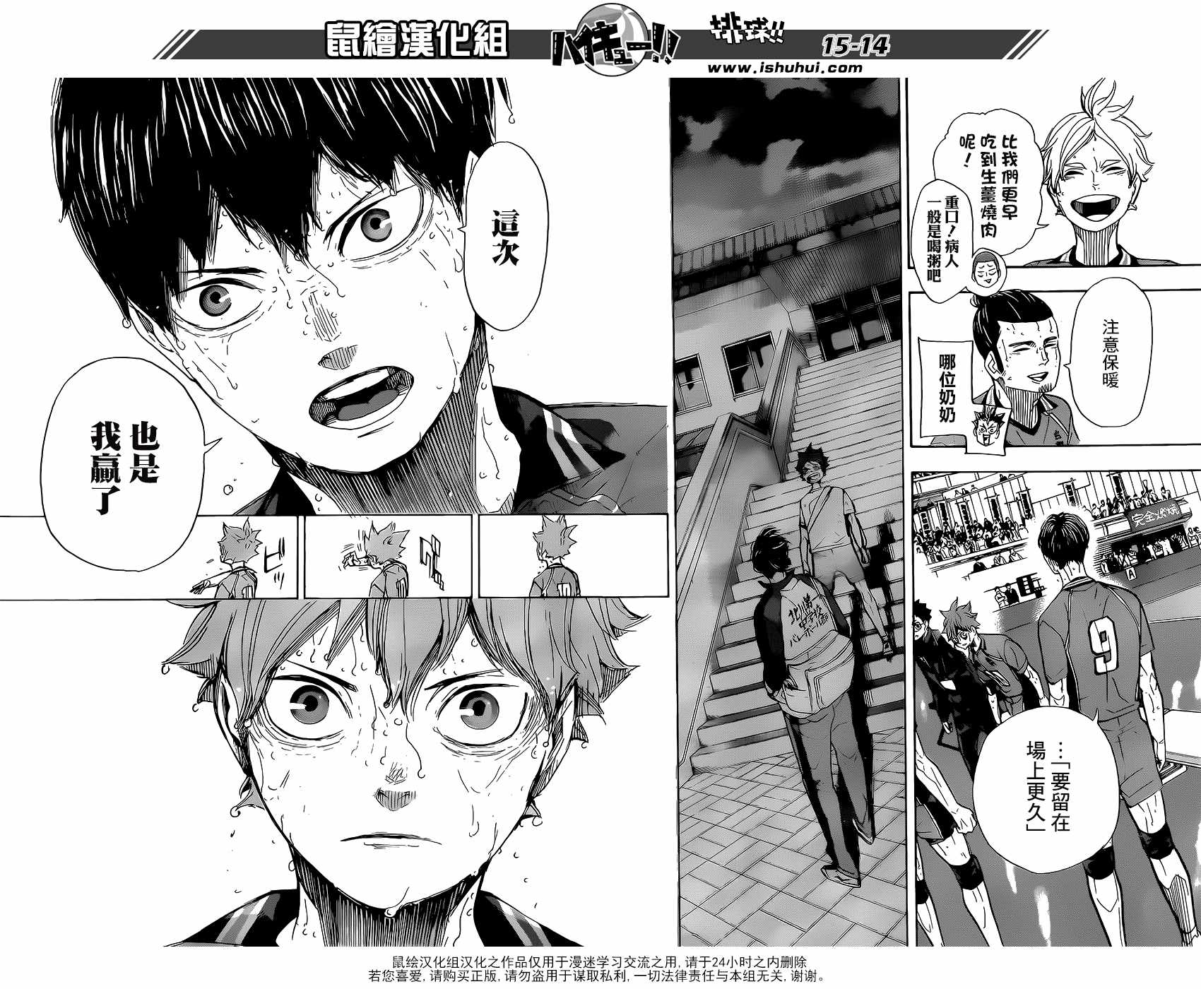 《排球少年!!》漫画最新章节第365话免费下拉式在线观看章节第【14】张图片