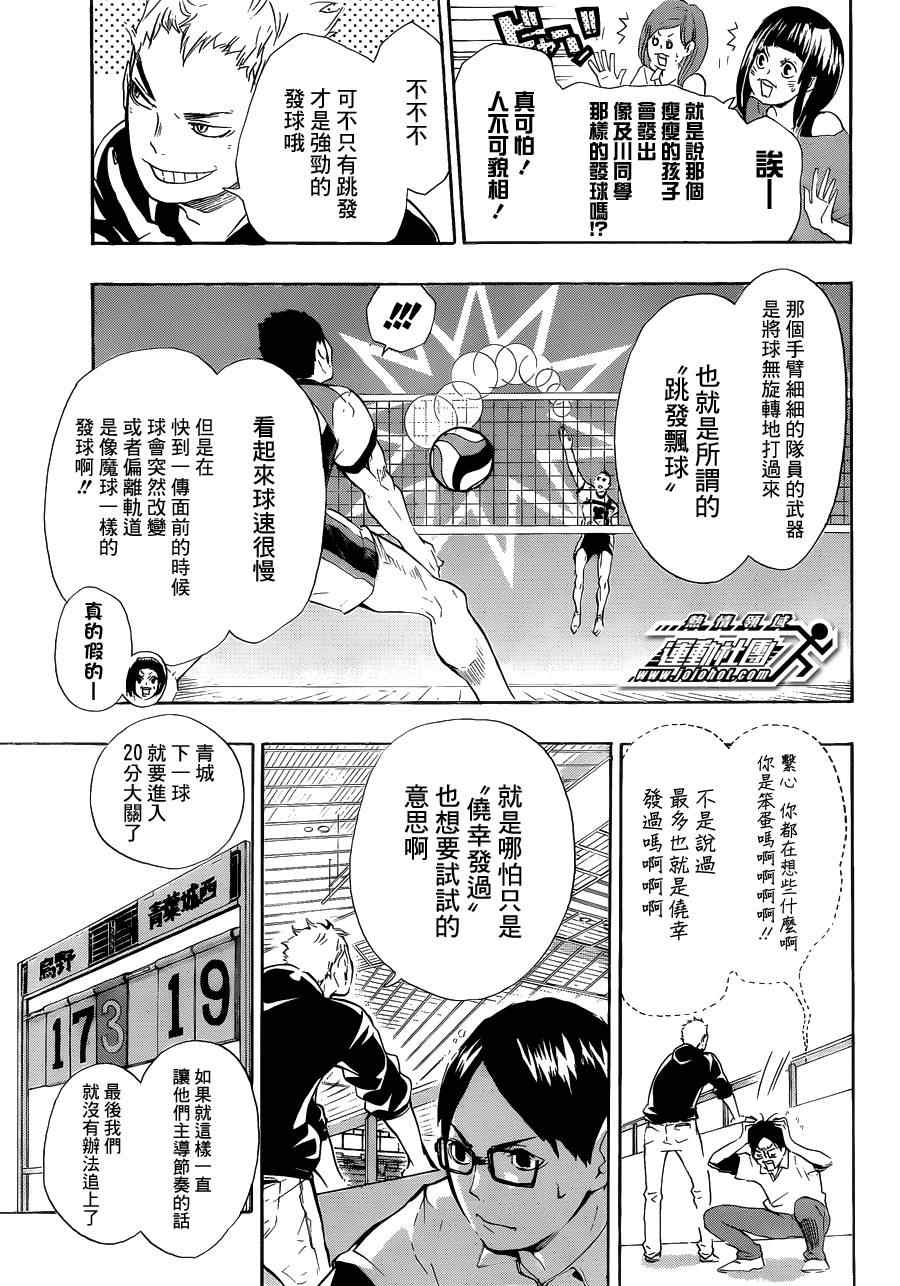 《排球少年!!》漫画最新章节第64话免费下拉式在线观看章节第【3】张图片