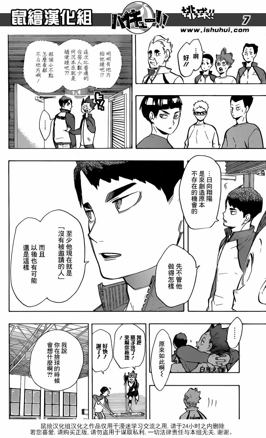 《排球少年!!》漫画最新章节第213话免费下拉式在线观看章节第【5】张图片