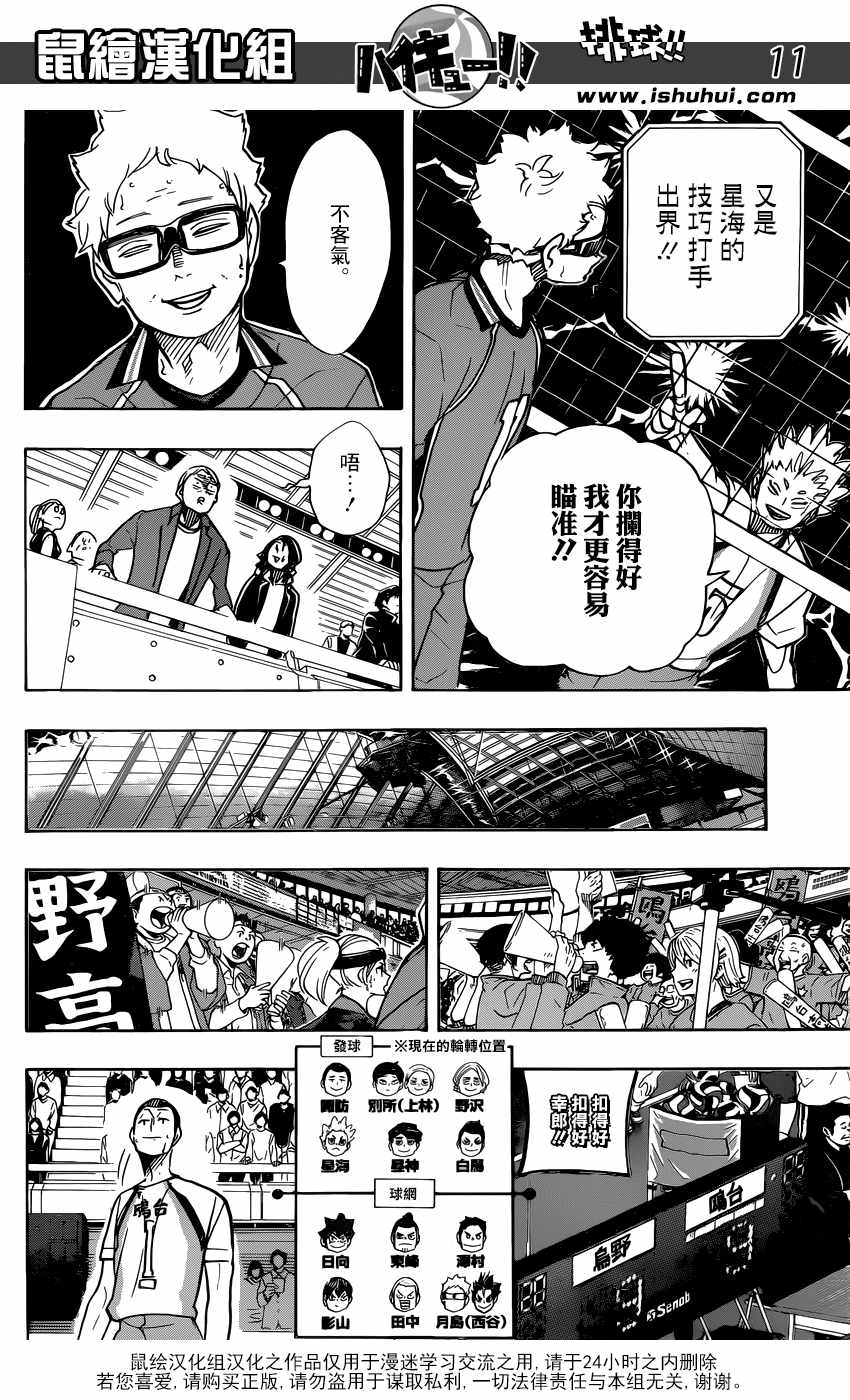 《排球少年!!》漫画最新章节第348话免费下拉式在线观看章节第【10】张图片