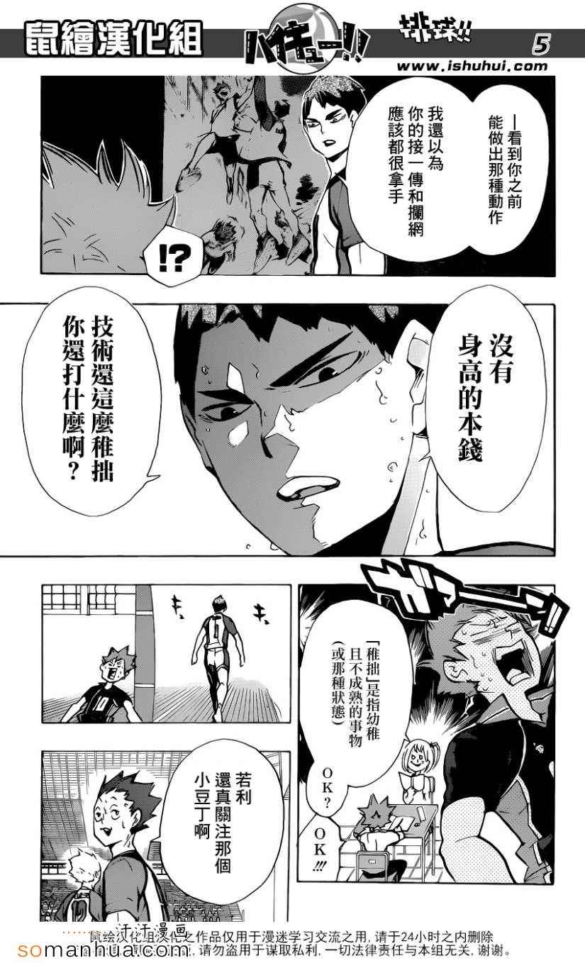 《排球少年!!》漫画最新章节第166话免费下拉式在线观看章节第【6】张图片