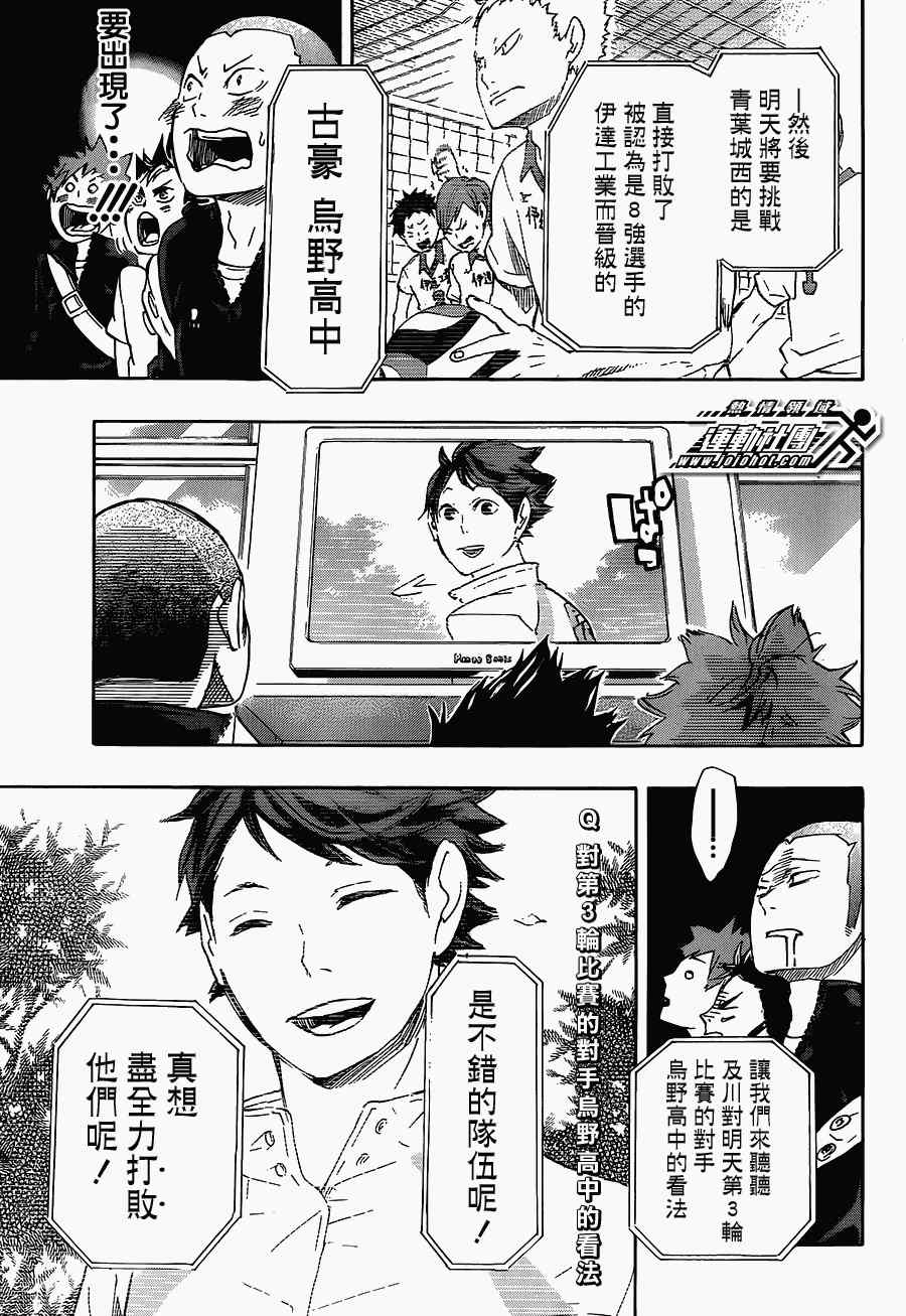 《排球少年!!》漫画最新章节第48话免费下拉式在线观看章节第【10】张图片