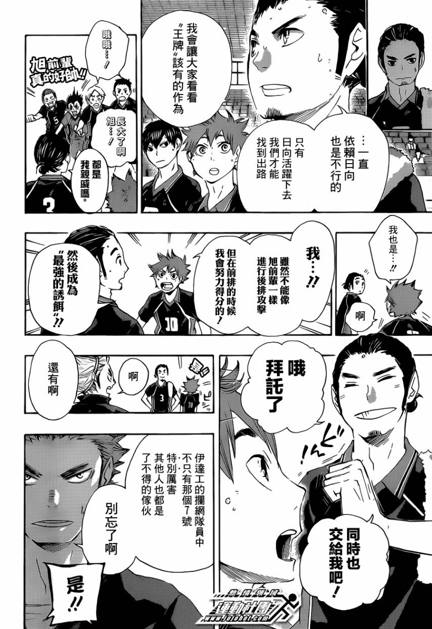 《排球少年!!》漫画最新章节第45话免费下拉式在线观看章节第【8】张图片