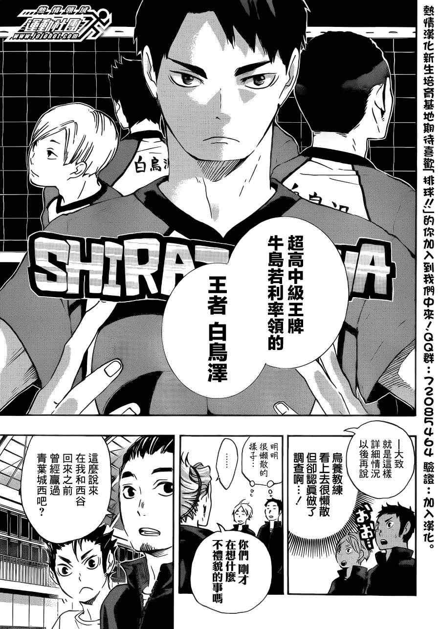 《排球少年!!》漫画最新章节第35话免费下拉式在线观看章节第【8】张图片