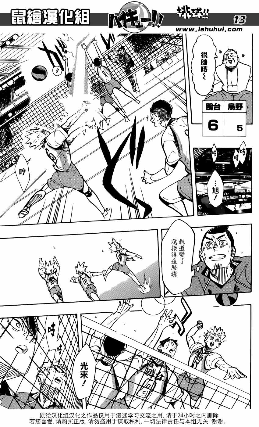 《排球少年!!》漫画最新章节第359话免费下拉式在线观看章节第【14】张图片