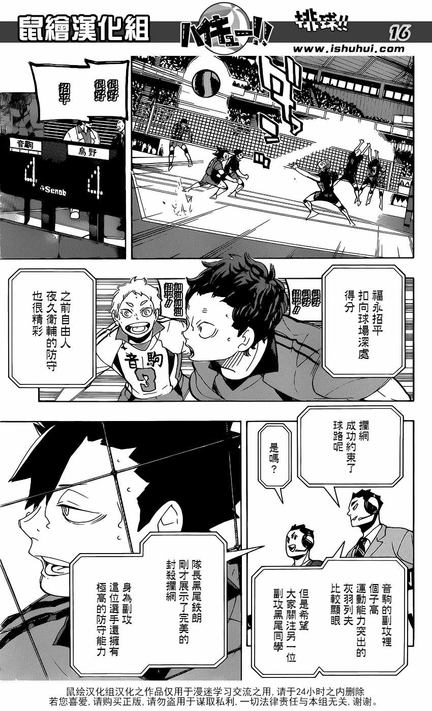 《排球少年!!》漫画最新章节第297话免费下拉式在线观看章节第【12】张图片