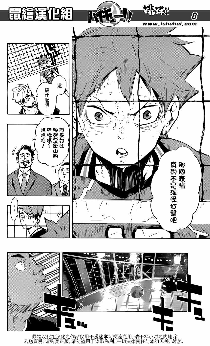 《排球少年!!》漫画最新章节第255话免费下拉式在线观看章节第【8】张图片