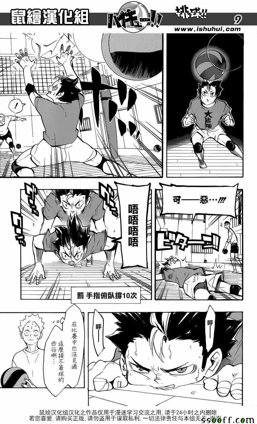 《排球少年!!》漫画最新章节第228话免费下拉式在线观看章节第【9】张图片