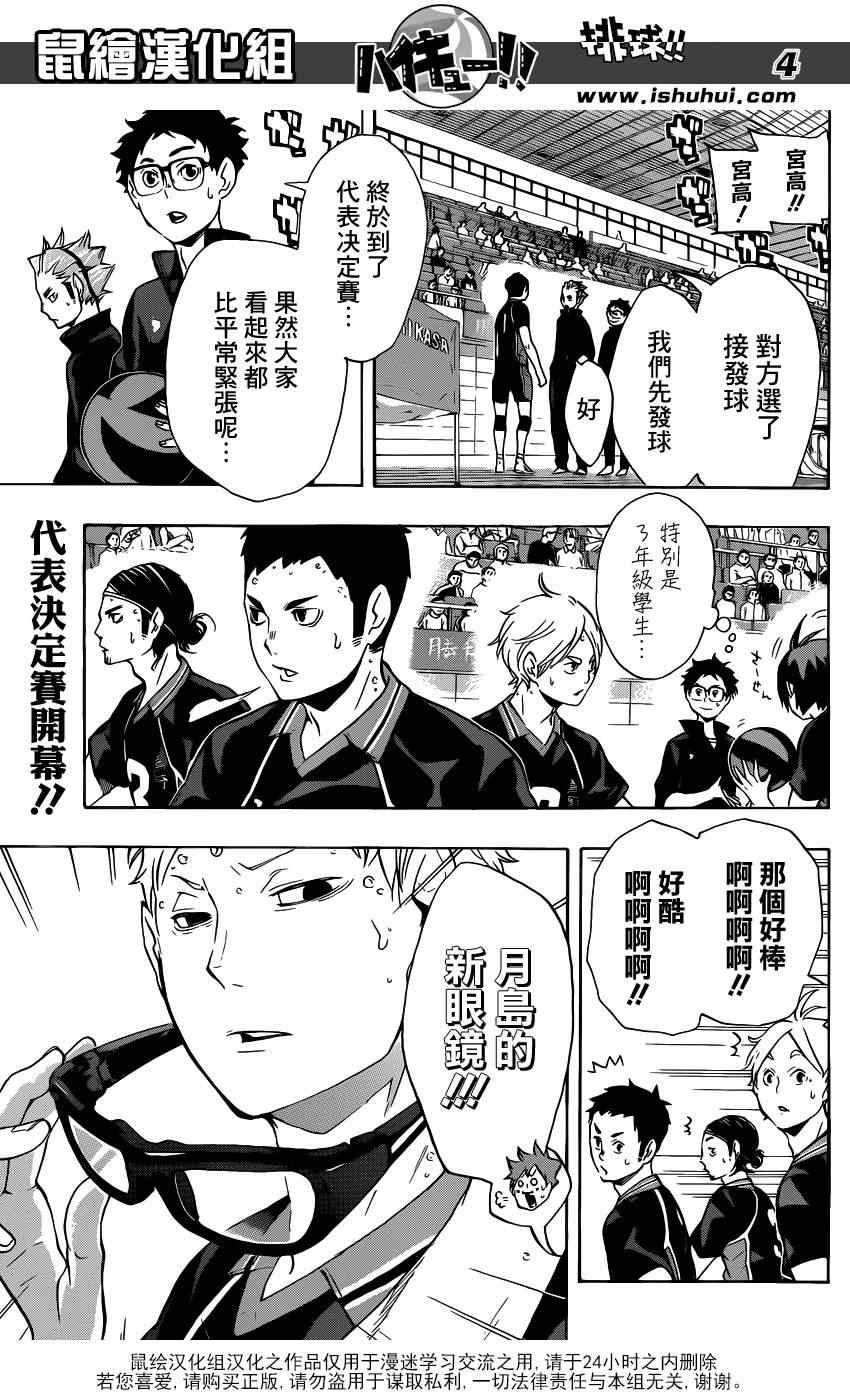 《排球少年!!》漫画最新章节第109话免费下拉式在线观看章节第【4】张图片