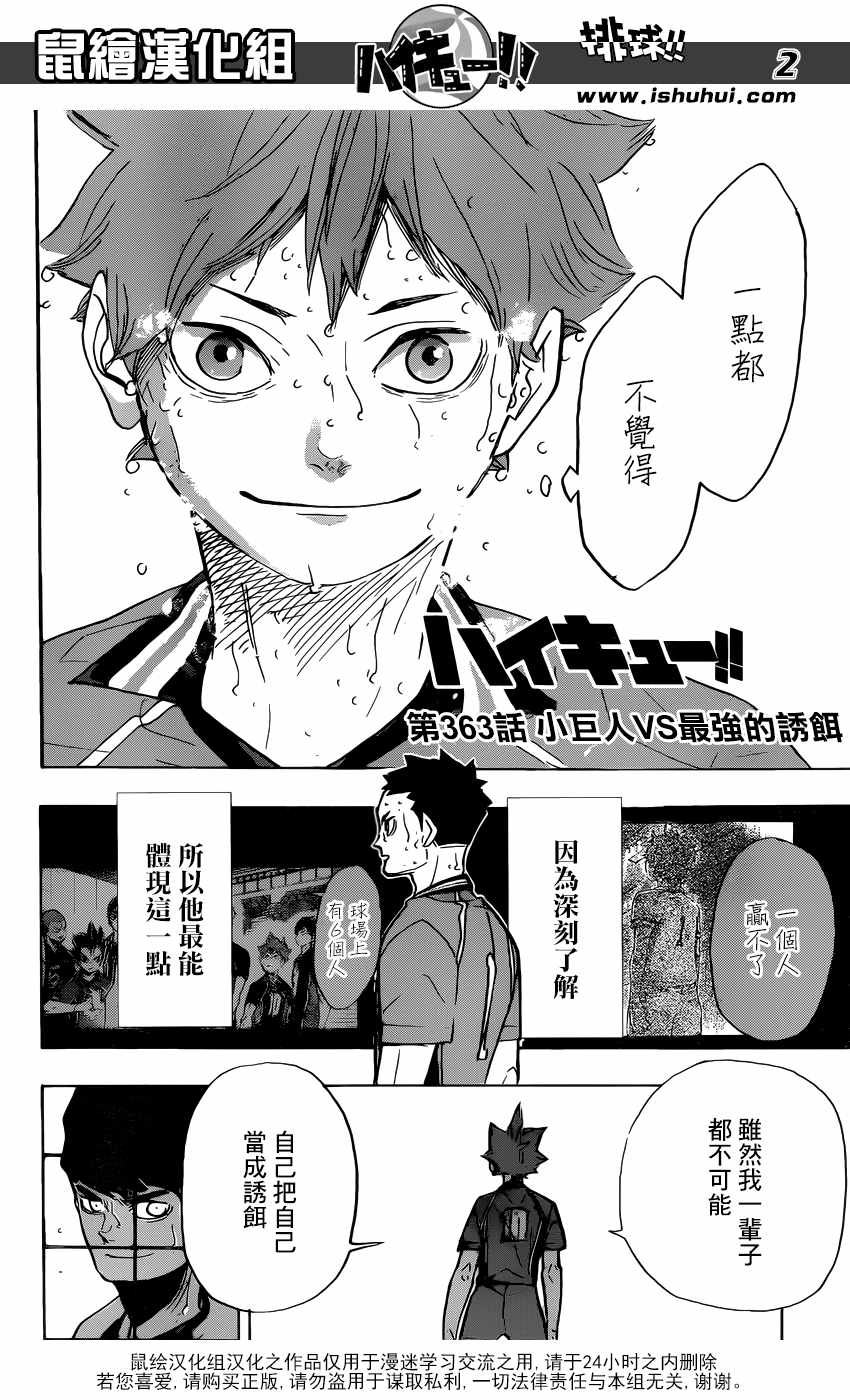 《排球少年!!》漫画最新章节第363话免费下拉式在线观看章节第【3】张图片