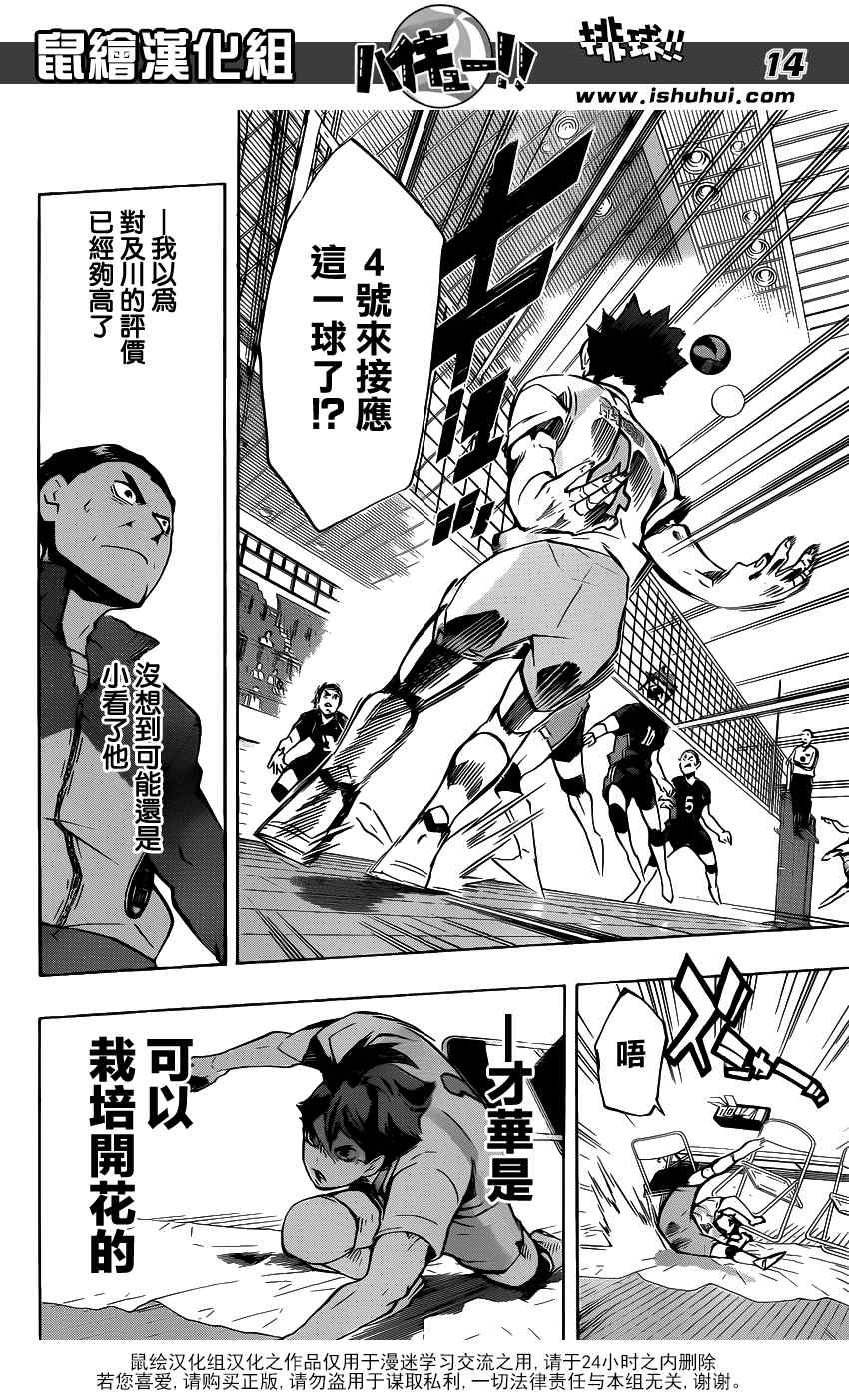 《排球少年!!》漫画最新章节第146话免费下拉式在线观看章节第【12】张图片