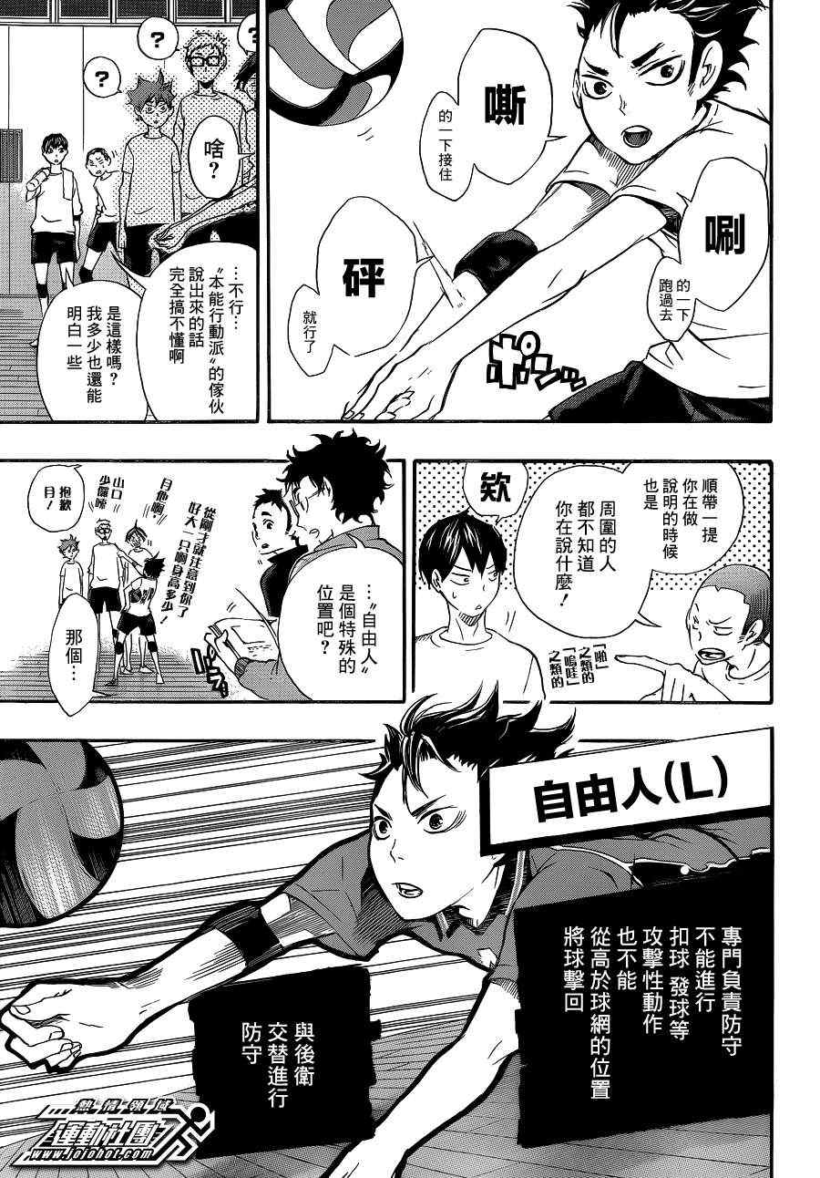 《排球少年!!》漫画最新章节第17话免费下拉式在线观看章节第【11】张图片