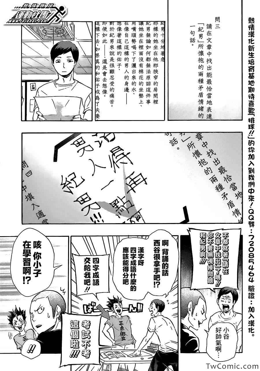 《排球少年!!》漫画最新章节第73话免费下拉式在线观看章节第【14】张图片