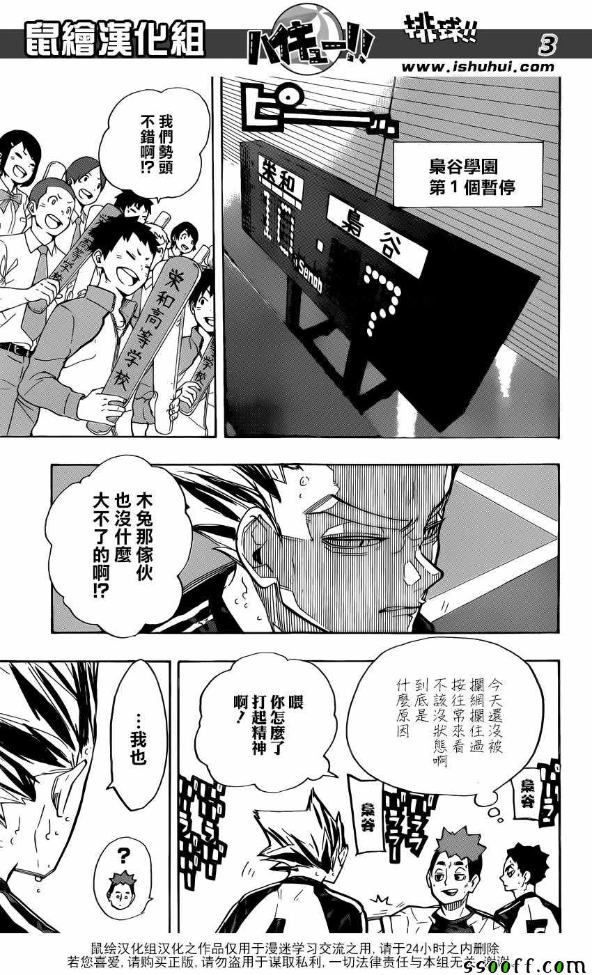 《排球少年!!》漫画最新章节第244话免费下拉式在线观看章节第【3】张图片