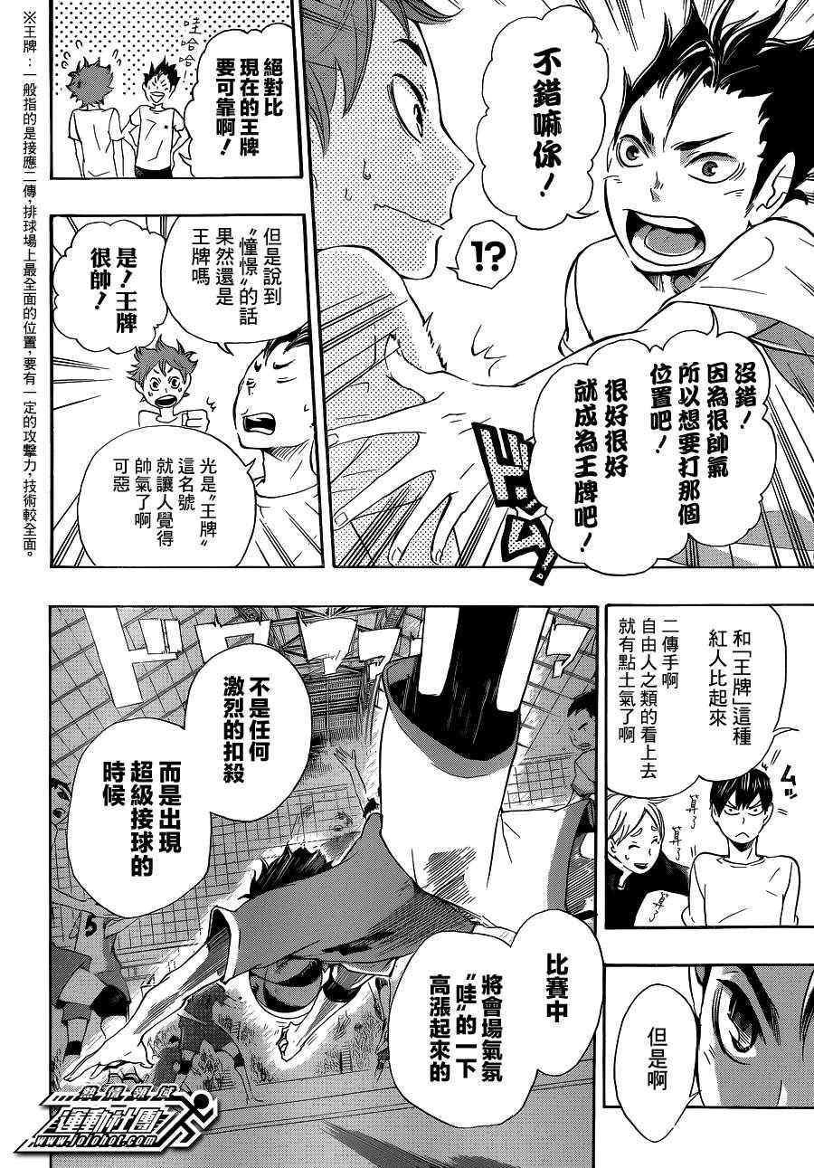 《排球少年!!》漫画最新章节第17话免费下拉式在线观看章节第【14】张图片