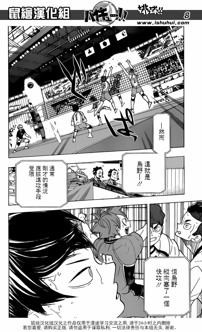 《排球少年!!》漫画最新章节第349话免费下拉式在线观看章节第【9】张图片