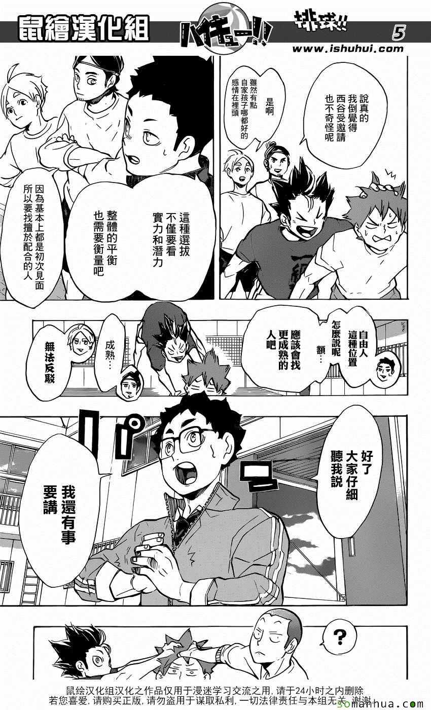 《排球少年!!》漫画最新章节第208话免费下拉式在线观看章节第【5】张图片