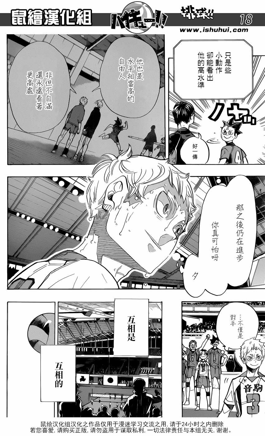 《排球少年!!》漫画最新章节第319话免费下拉式在线观看章节第【17】张图片