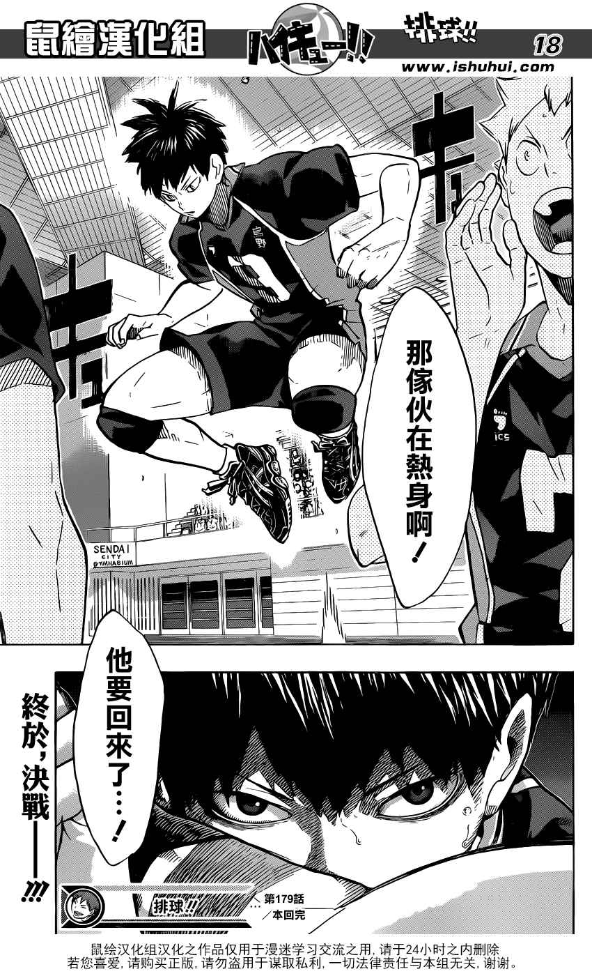 《排球少年!!》漫画最新章节第179话免费下拉式在线观看章节第【17】张图片