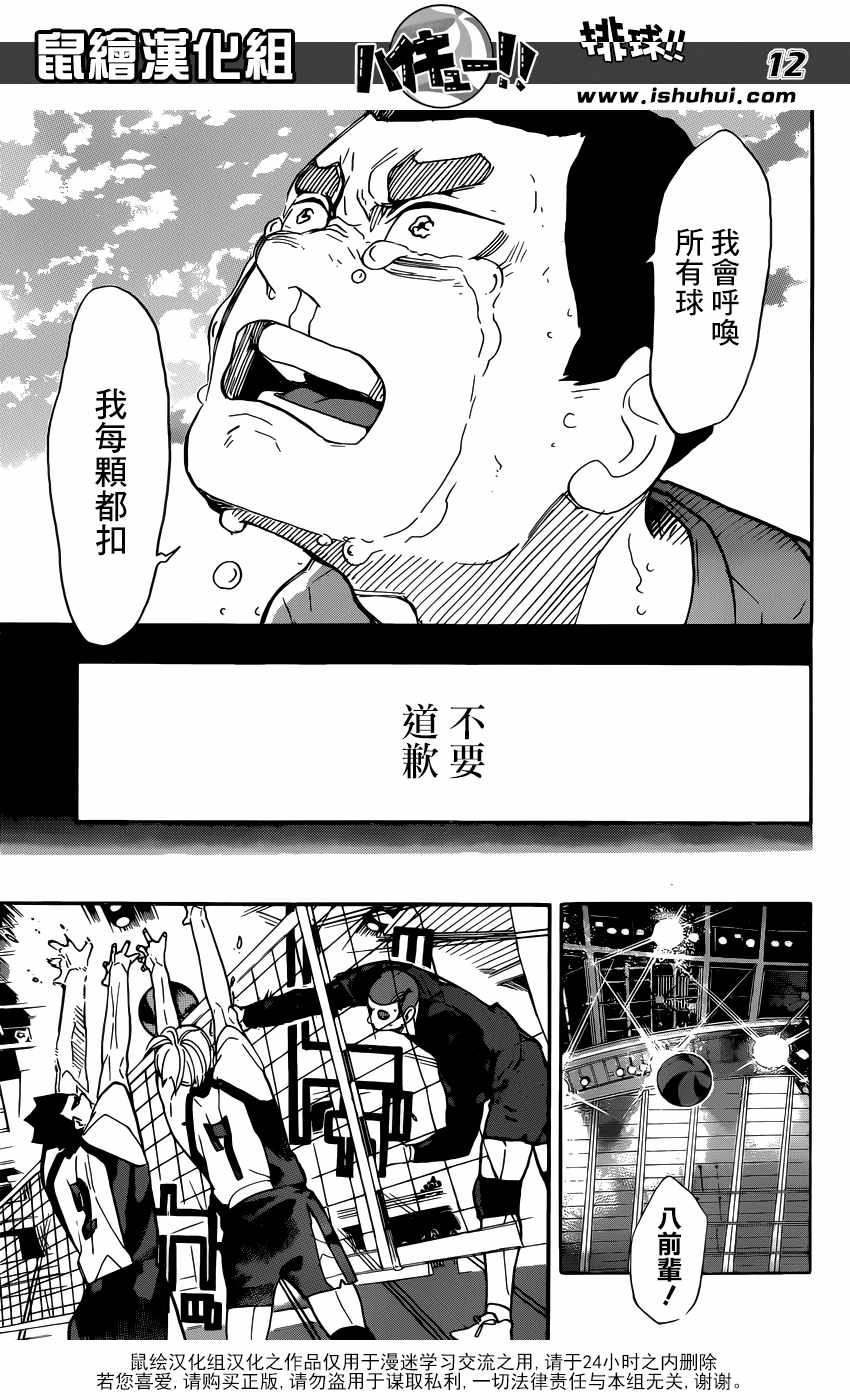 《排球少年!!》漫画最新章节第329话免费下拉式在线观看章节第【12】张图片