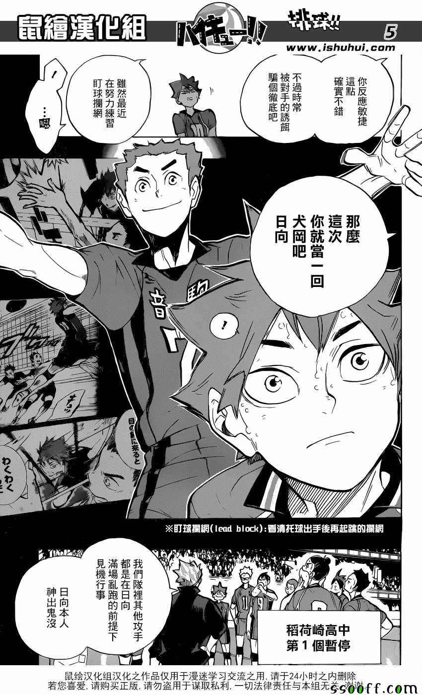 《排球少年!!》漫画最新章节第257话免费下拉式在线观看章节第【5】张图片