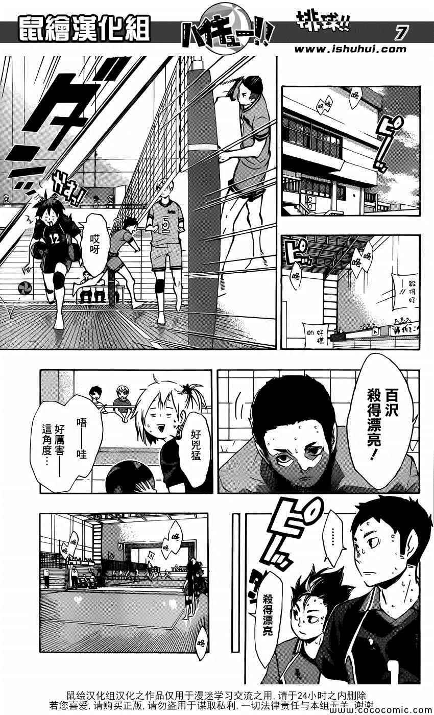 《排球少年!!》漫画最新章节第102话免费下拉式在线观看章节第【7】张图片