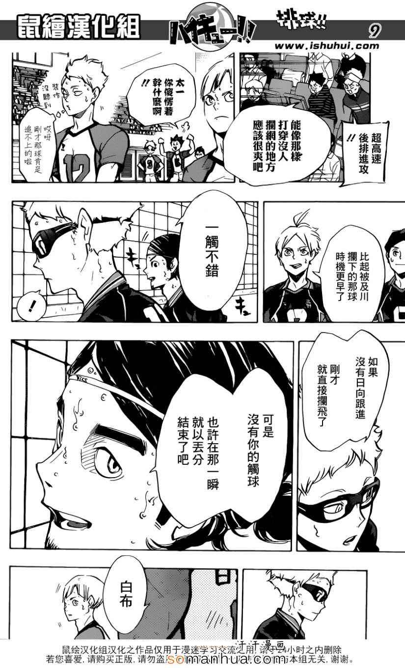 《排球少年!!》漫画最新章节第163话免费下拉式在线观看章节第【8】张图片