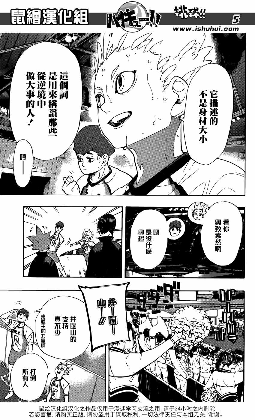 《排球少年!!》漫画最新章节第327话免费下拉式在线观看章节第【5】张图片