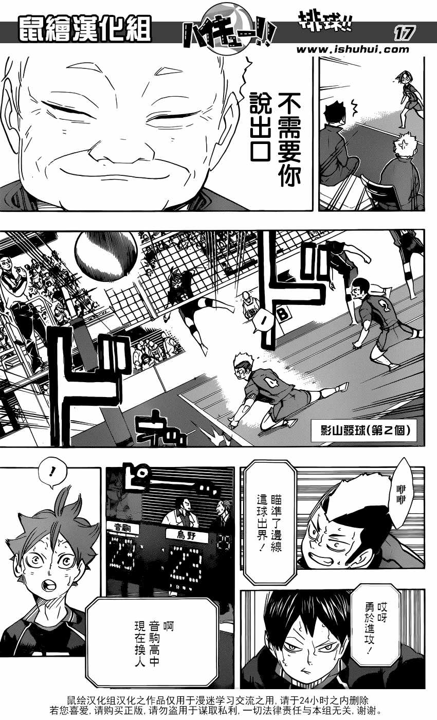 《排球少年!!》漫画最新章节第315话免费下拉式在线观看章节第【16】张图片