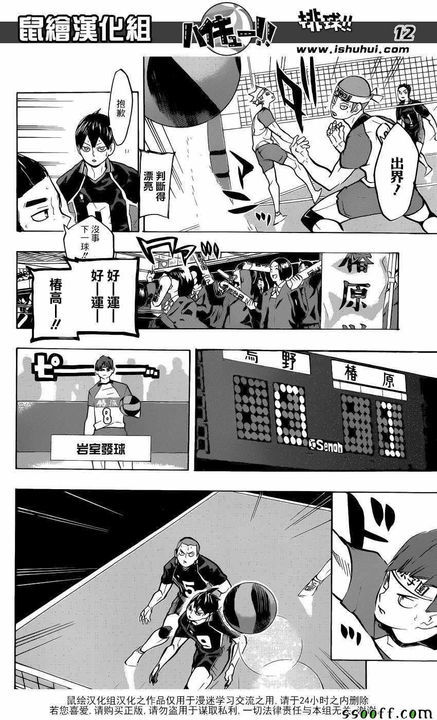 《排球少年!!》漫画最新章节第233话免费下拉式在线观看章节第【11】张图片